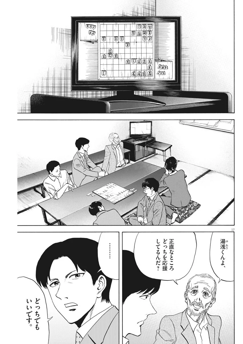 リボーンの棋士 - 第52話 - Page 17