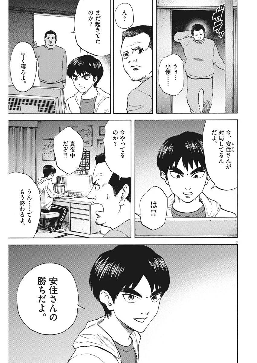 リボーンの棋士 - 第54話 - Page 3