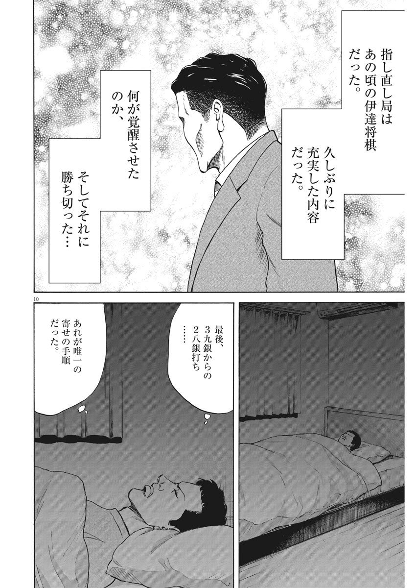 リボーンの棋士 - 第54話 - Page 10