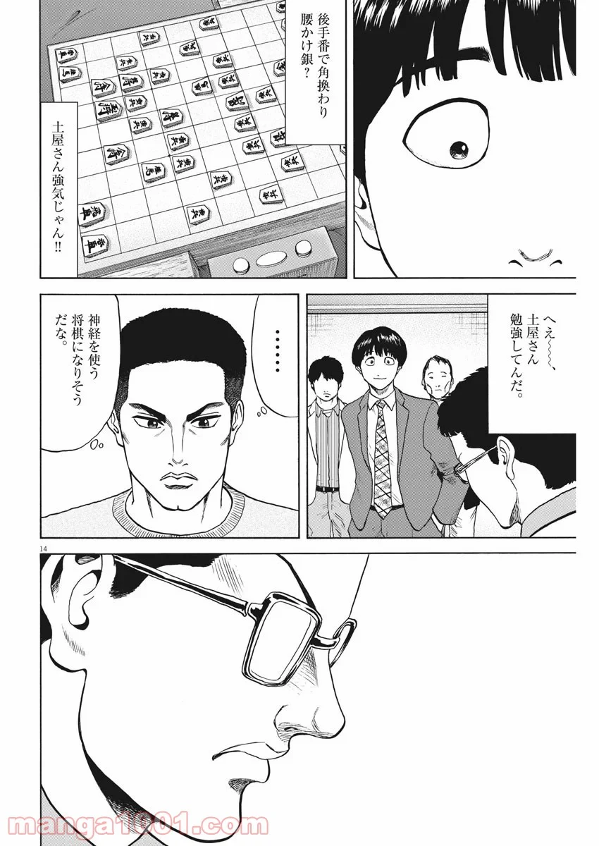 リボーンの棋士 - 第56話 - Page 14