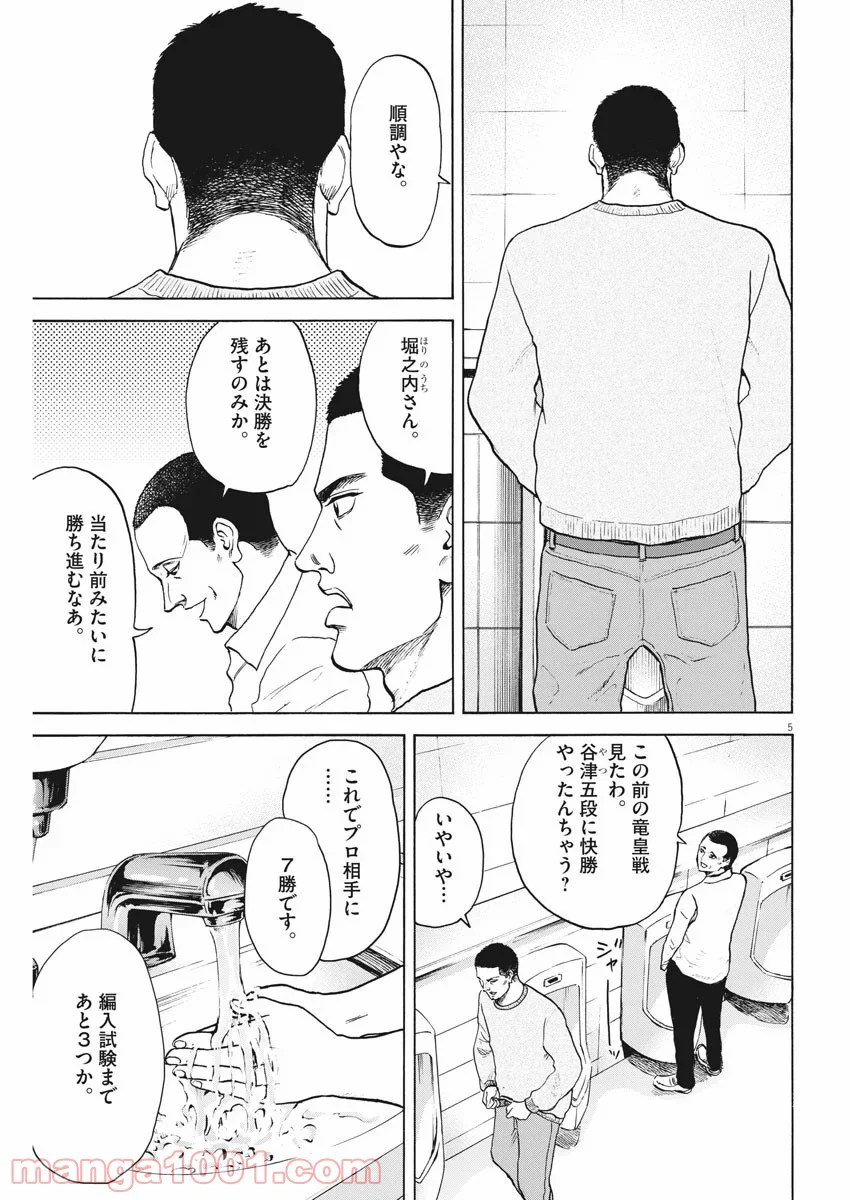 リボーンの棋士 - 第56話 - Page 5