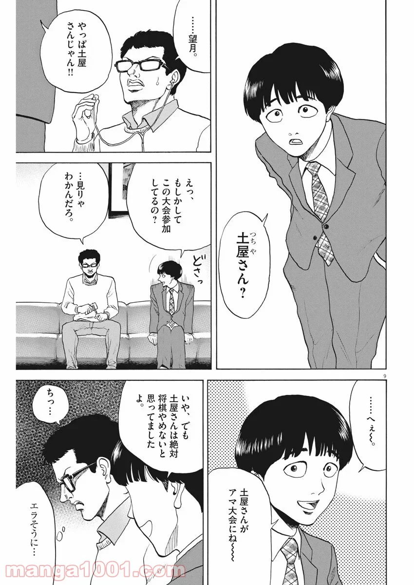 リボーンの棋士 - 第56話 - Page 9