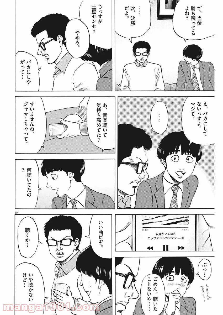 リボーンの棋士 - 第56話 - Page 10