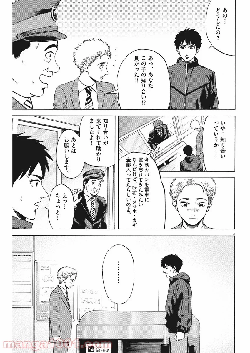 リボーンの棋士 - 第59話 - Page 3