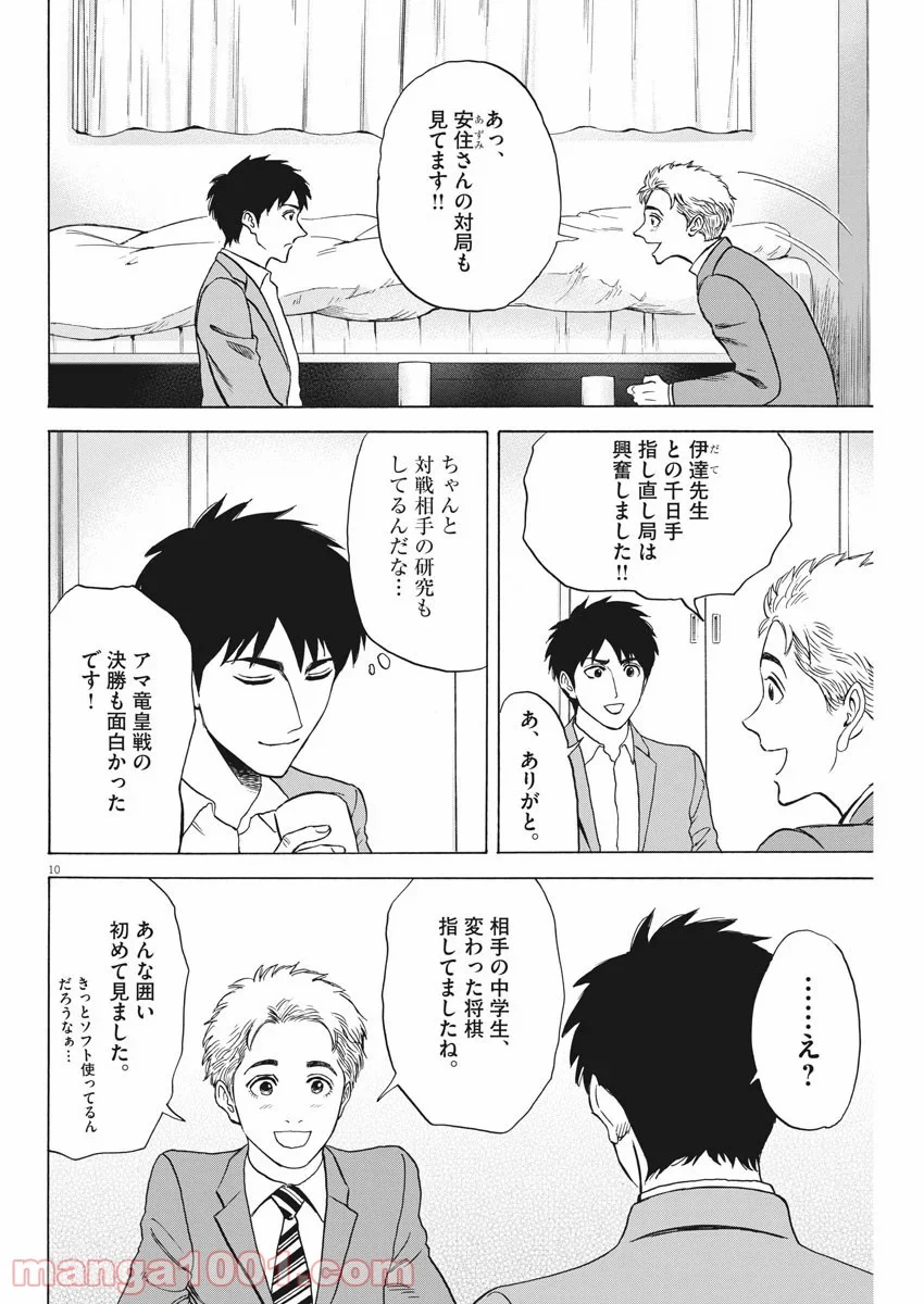 リボーンの棋士 - 第59話 - Page 10