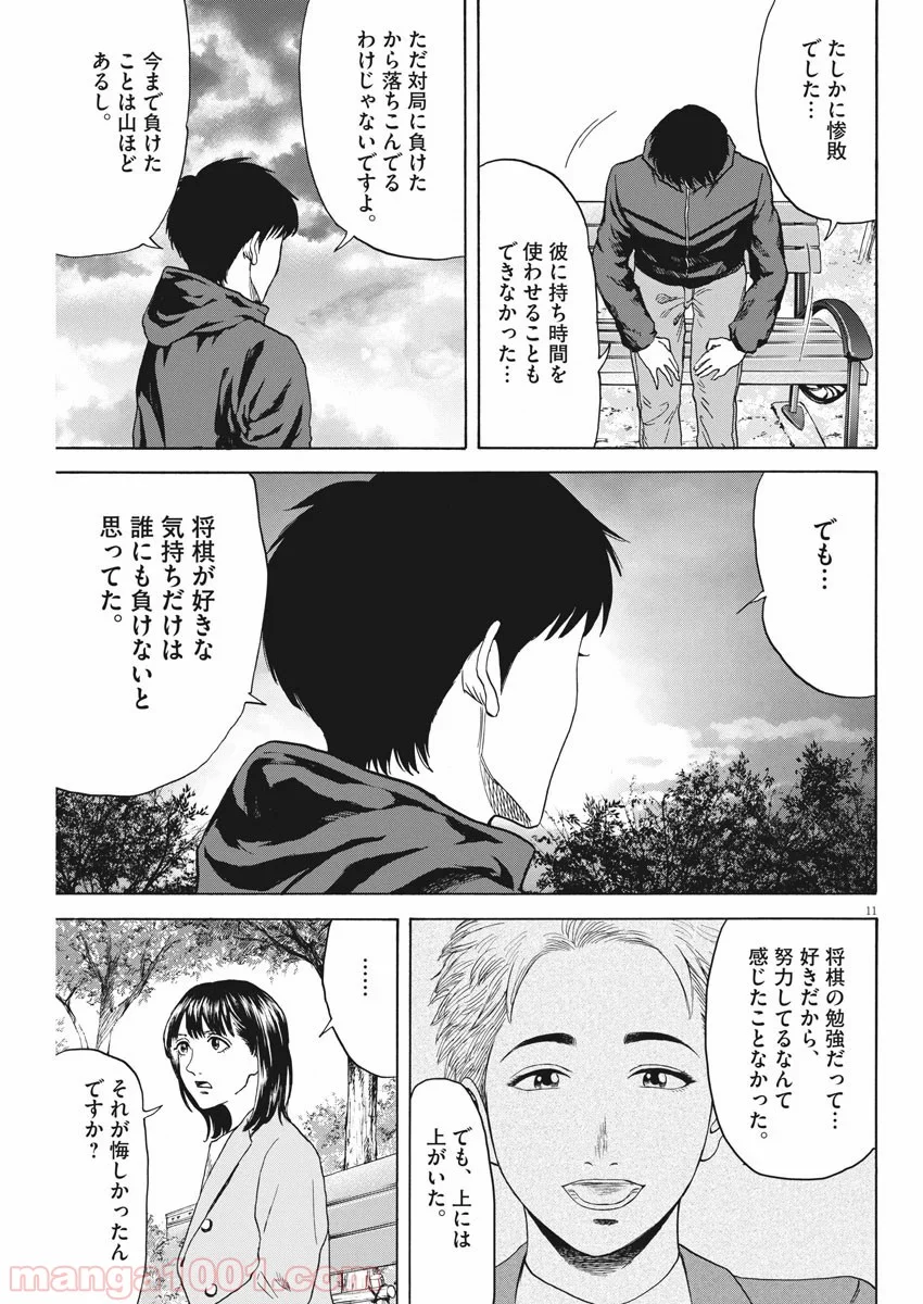 リボーンの棋士 - 第60話 - Page 11