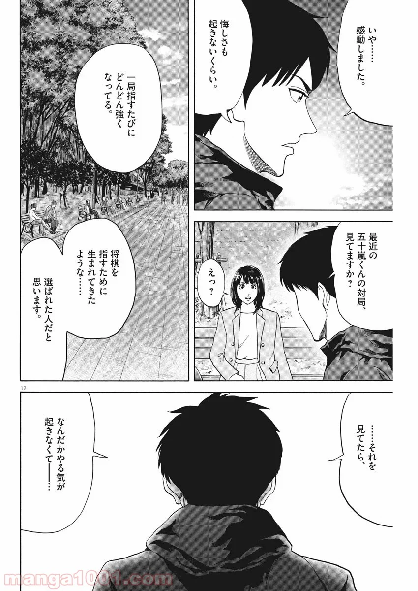 リボーンの棋士 - 第60話 - Page 12