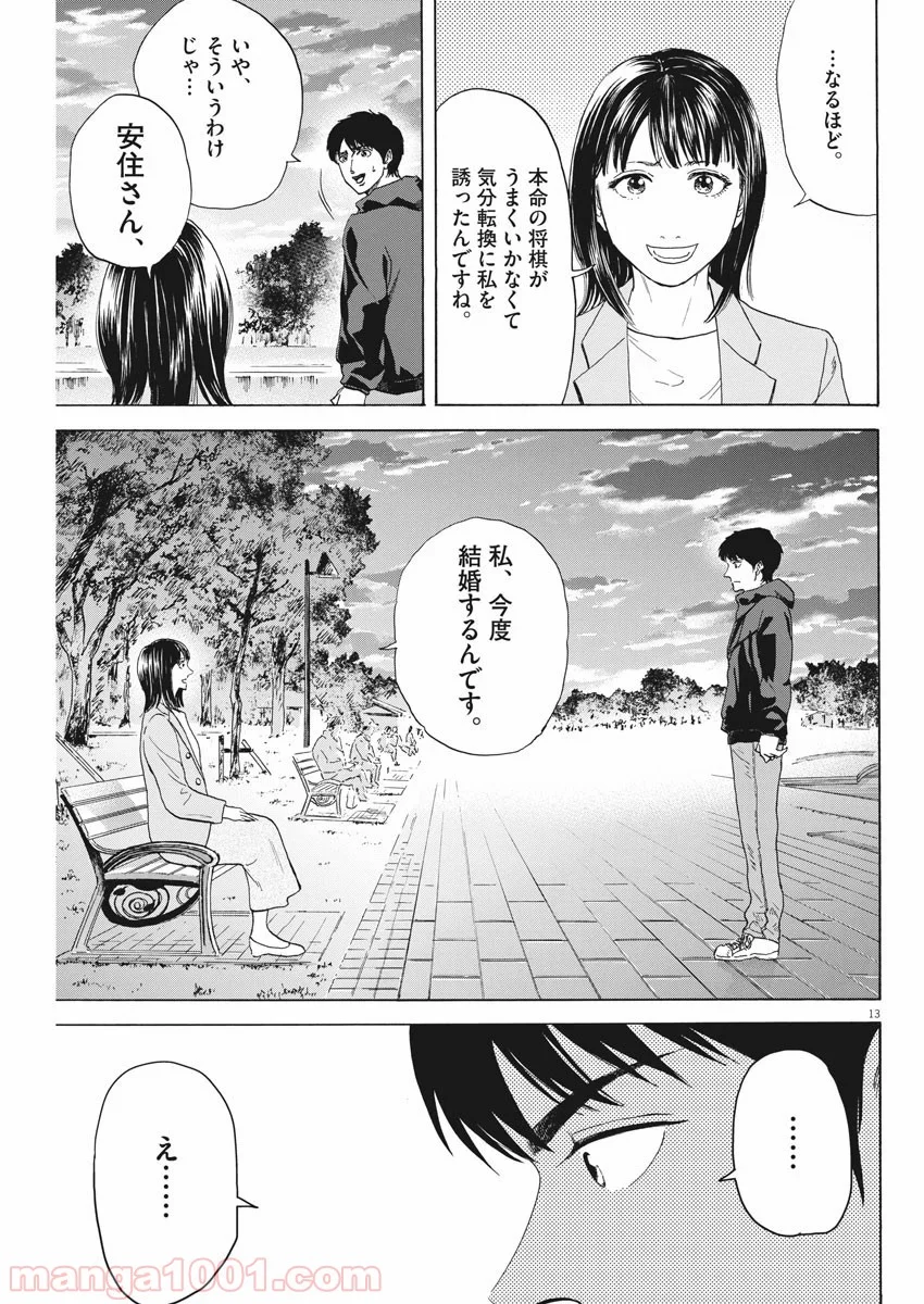 リボーンの棋士 - 第60話 - Page 13