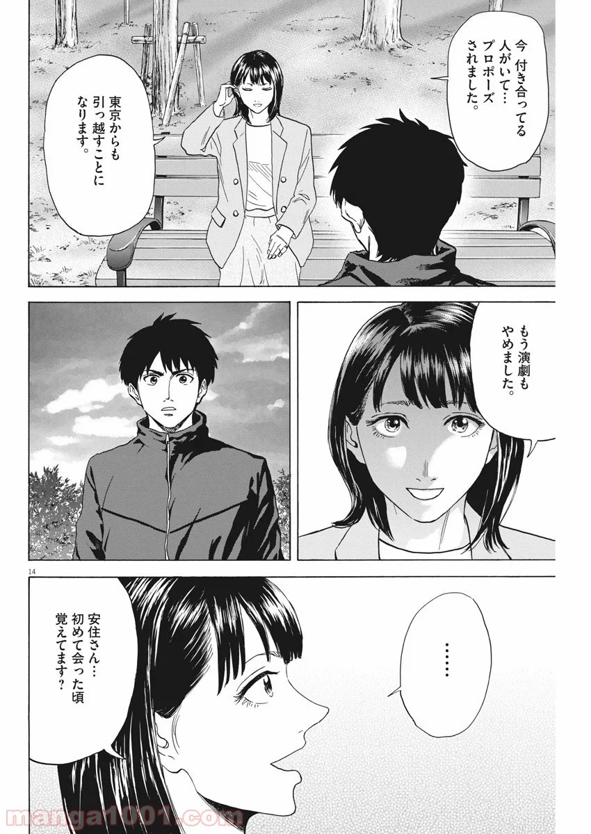 リボーンの棋士 - 第60話 - Page 14