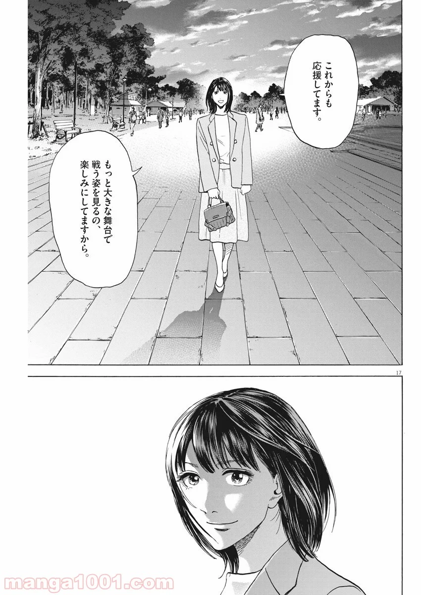 リボーンの棋士 - 第60話 - Page 17