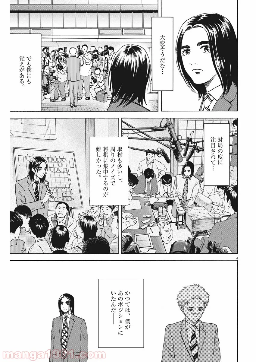 リボーンの棋士 - 第63話 - Page 4