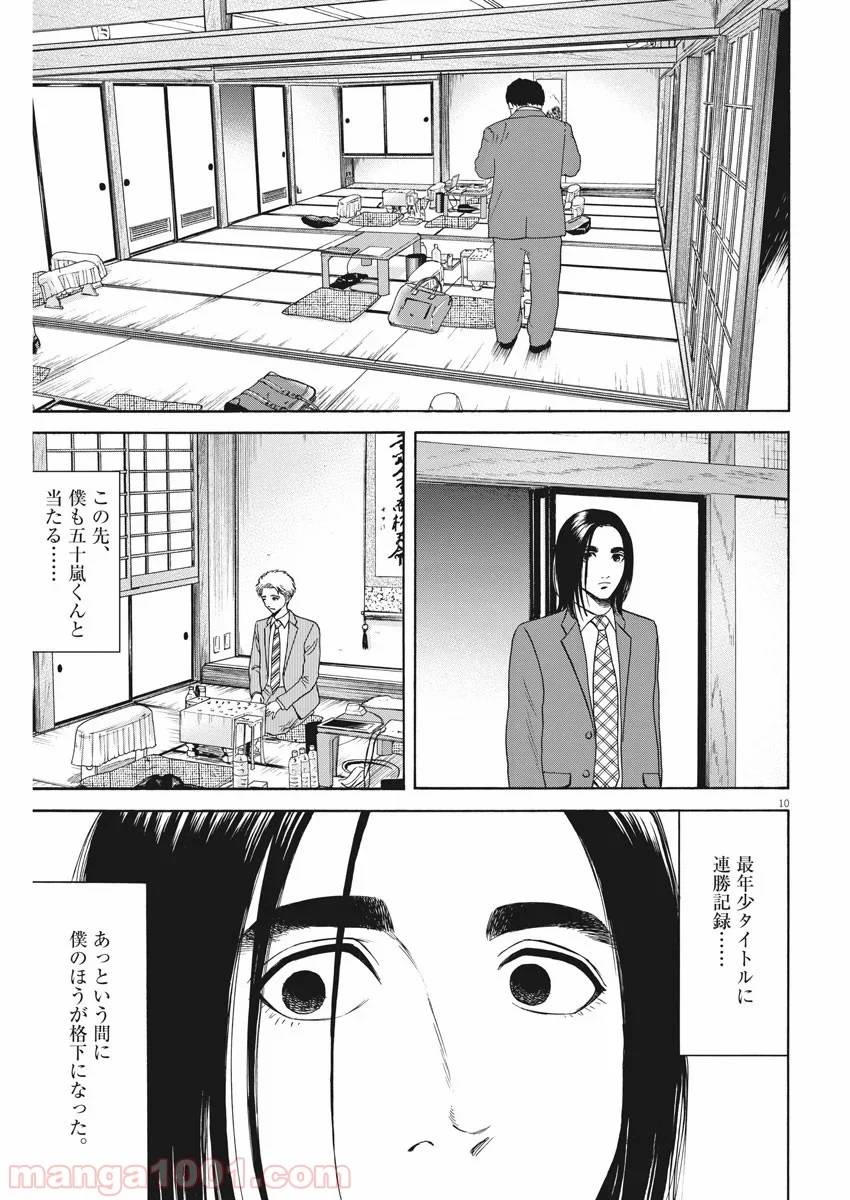 リボーンの棋士 - 第63話 - Page 10