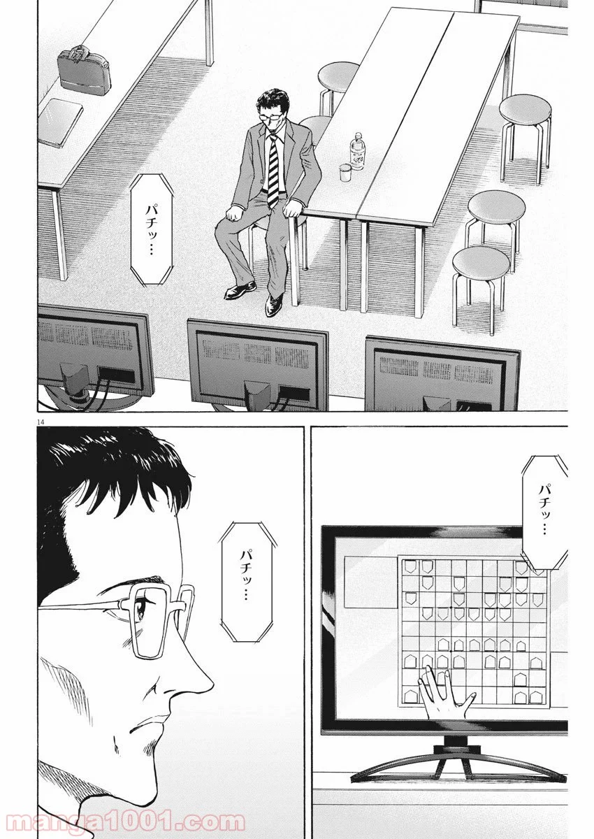 リボーンの棋士 - 第64話 - Page 14