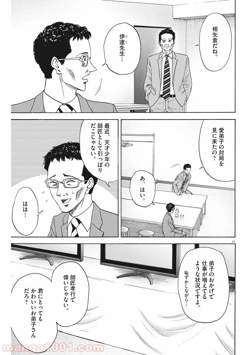 リボーンの棋士 - 第64話 - Page 15