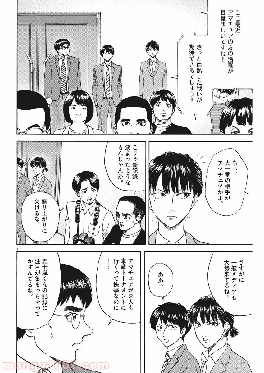 リボーンの棋士 - 第64話 - Page 4