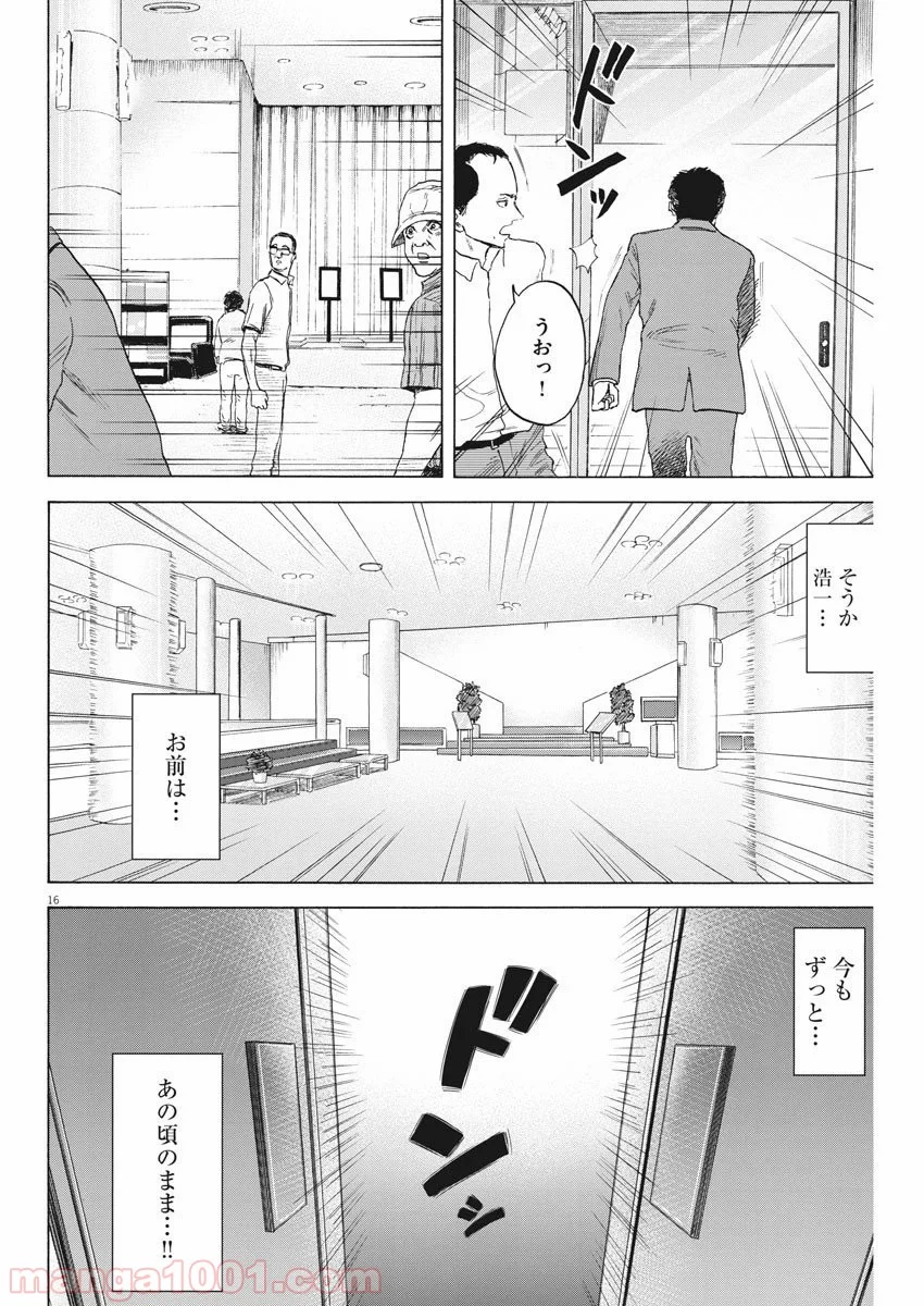 リボーンの棋士 - 第65話 - Page 16