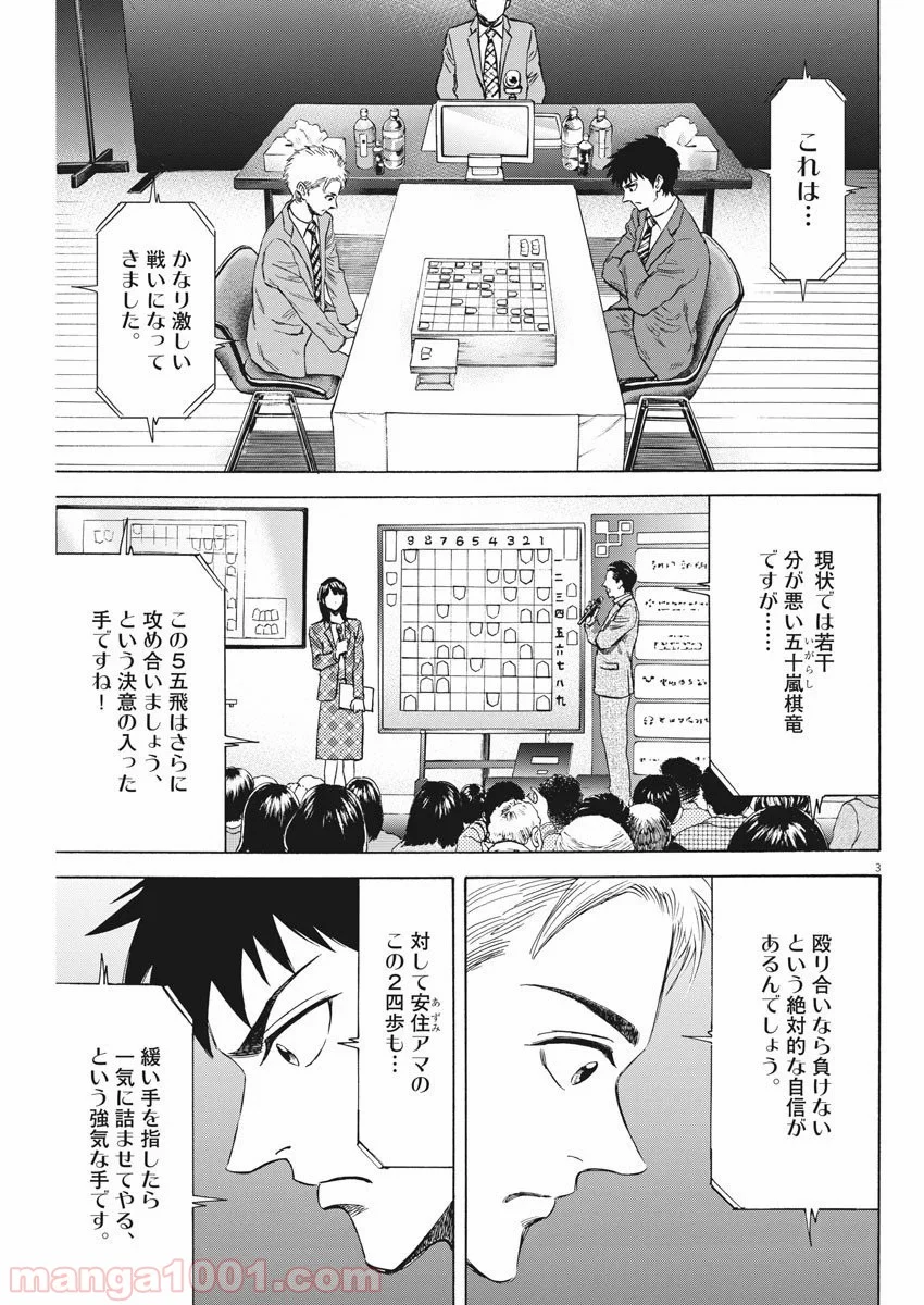 リボーンの棋士 - 第65話 - Page 3