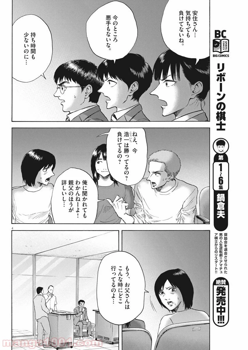 リボーンの棋士 - 第65話 - Page 4