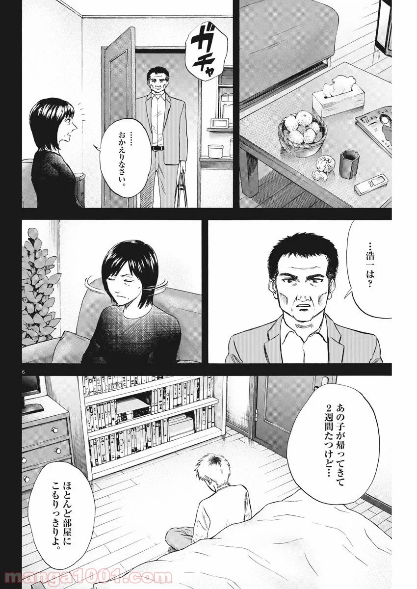 リボーンの棋士 - 第65話 - Page 6