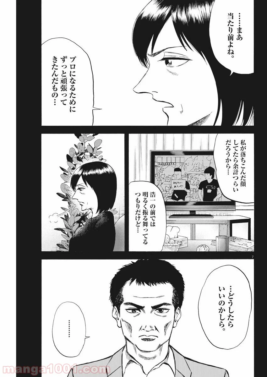 リボーンの棋士 - 第65話 - Page 7