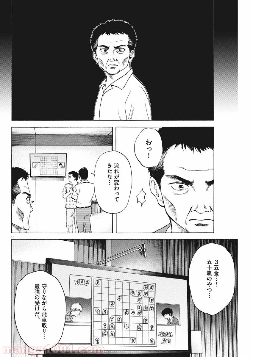 リボーンの棋士 - 第65話 - Page 10