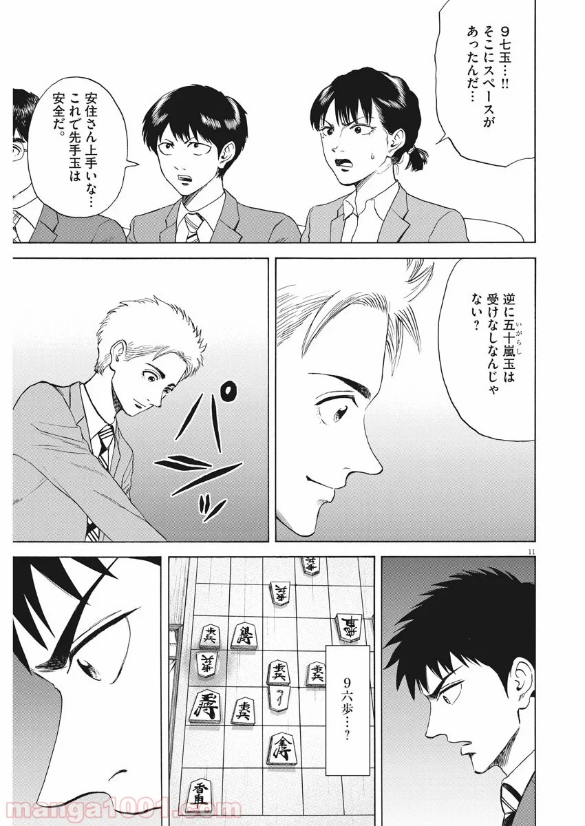 リボーンの棋士 - 第66話 - Page 11