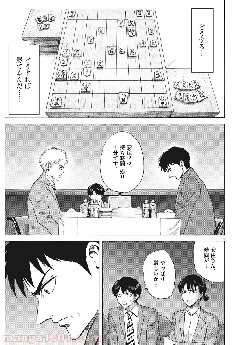 リボーンの棋士 - 第66話 - Page 13