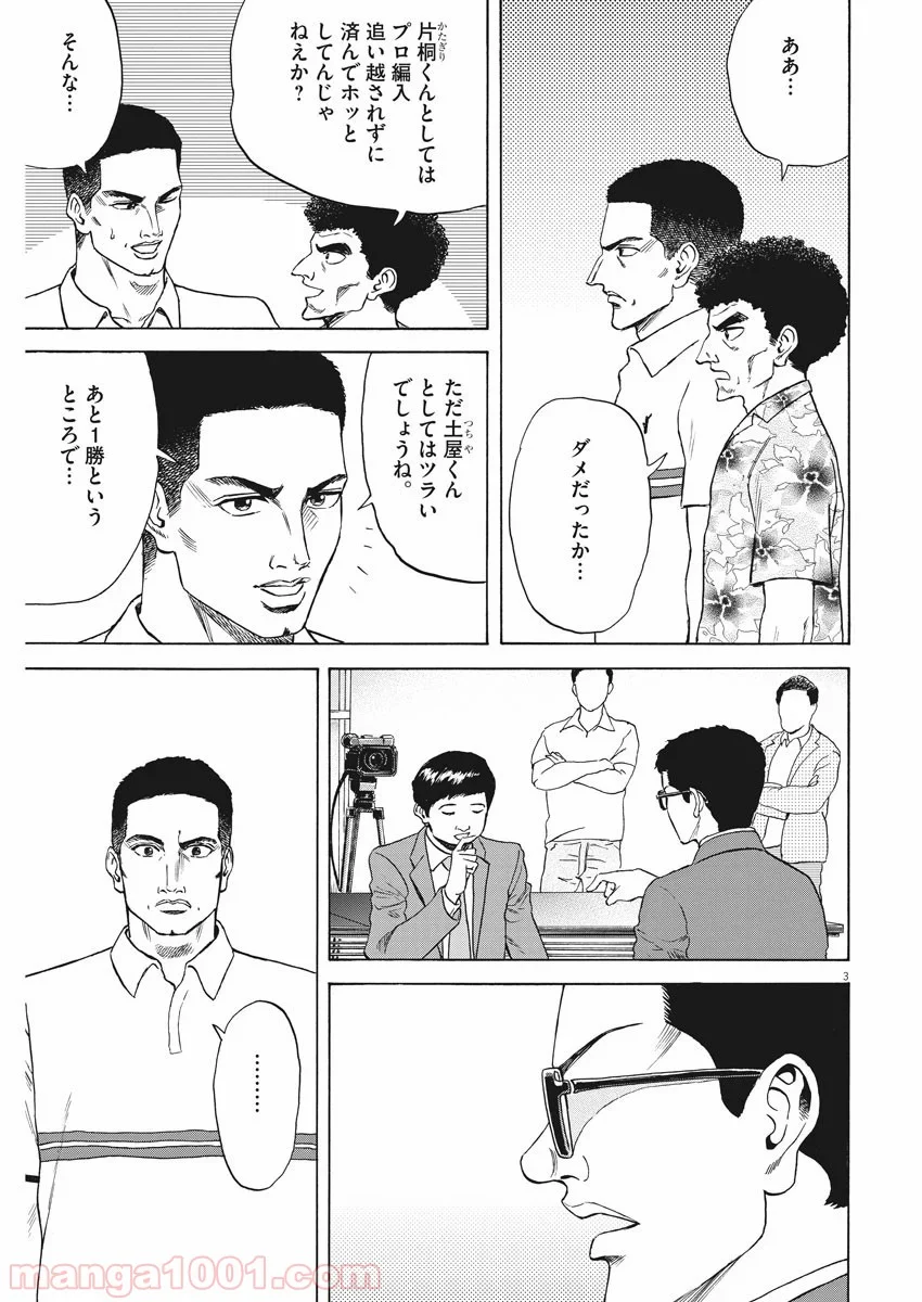 リボーンの棋士 - 第66話 - Page 3