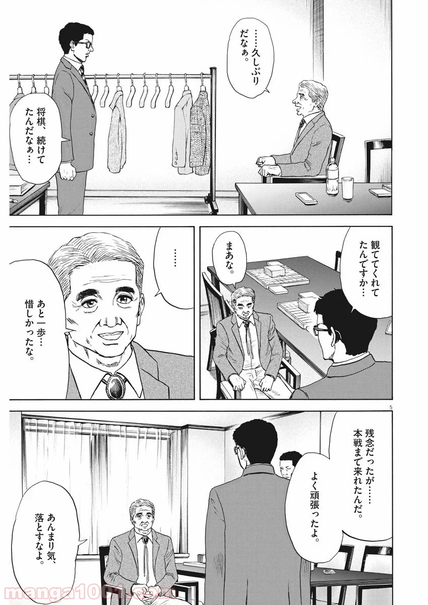 リボーンの棋士 - 第66話 - Page 5