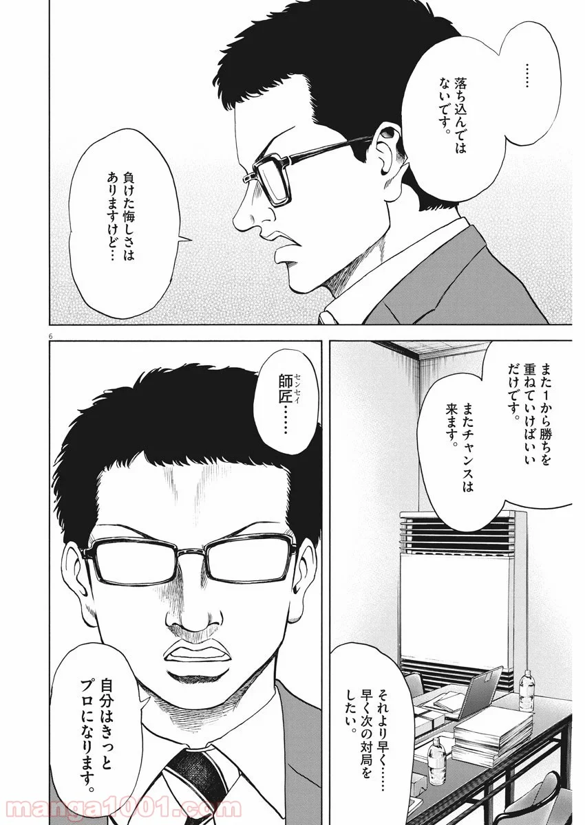 リボーンの棋士 - 第66話 - Page 6