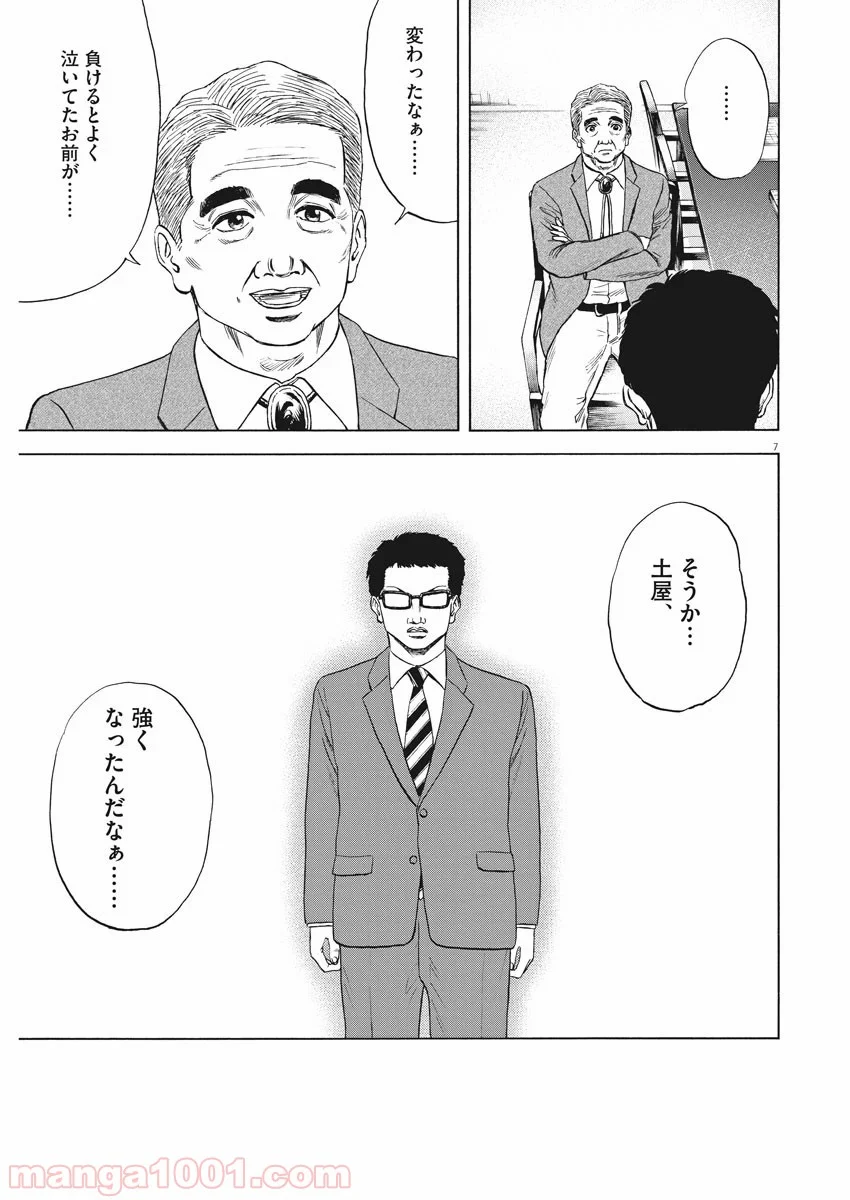 リボーンの棋士 - 第66話 - Page 7