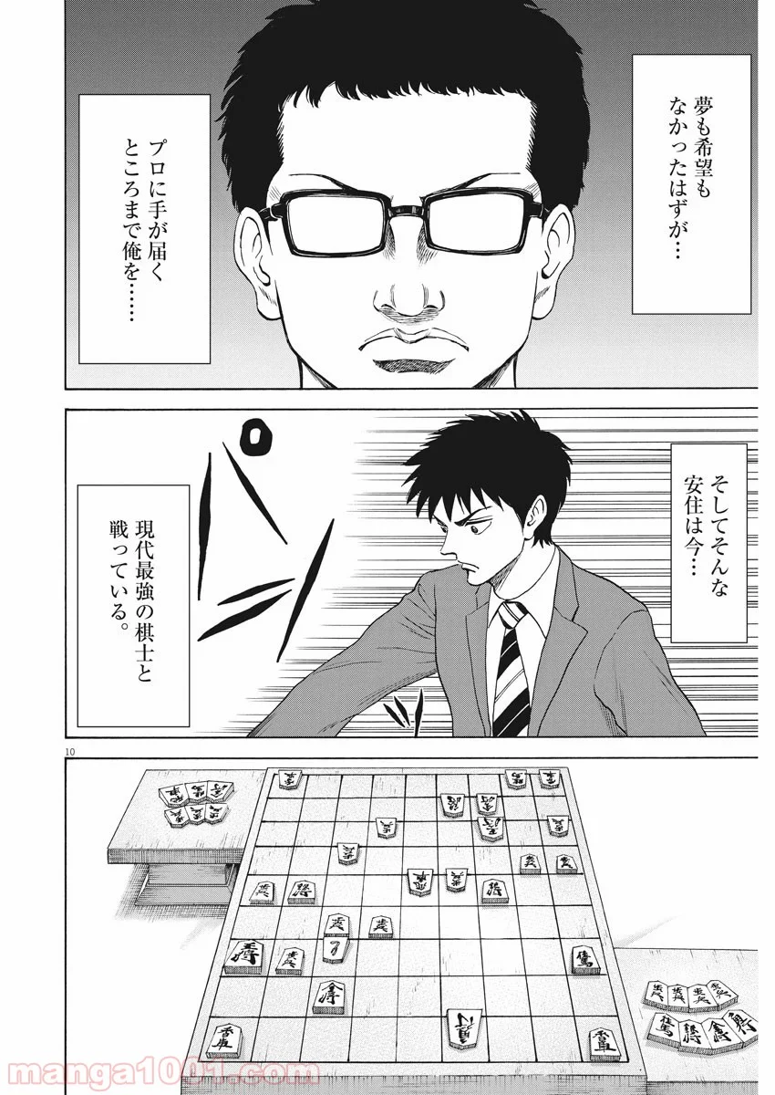 リボーンの棋士 - 第66話 - Page 10