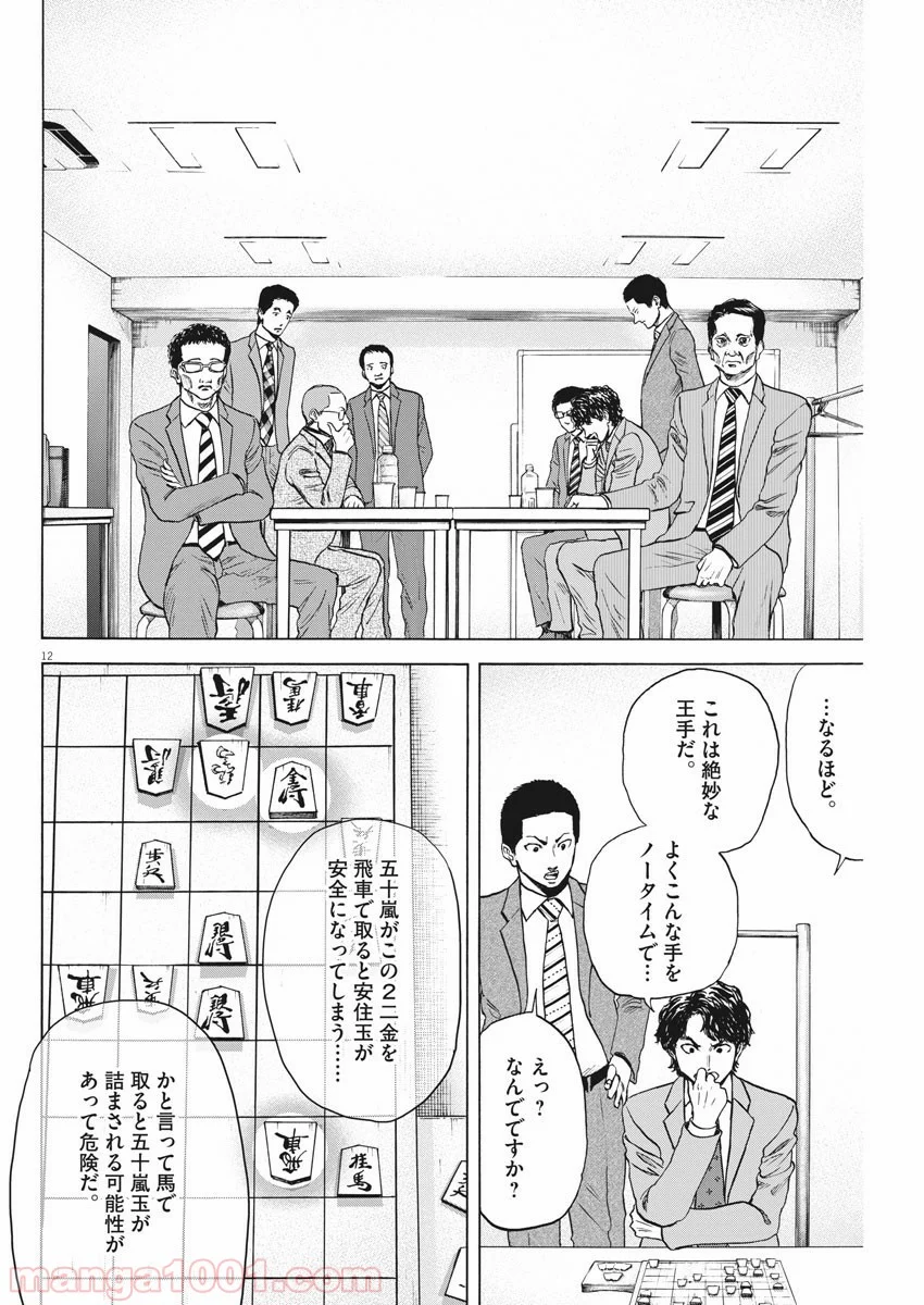 リボーンの棋士 - 第67話 - Page 12