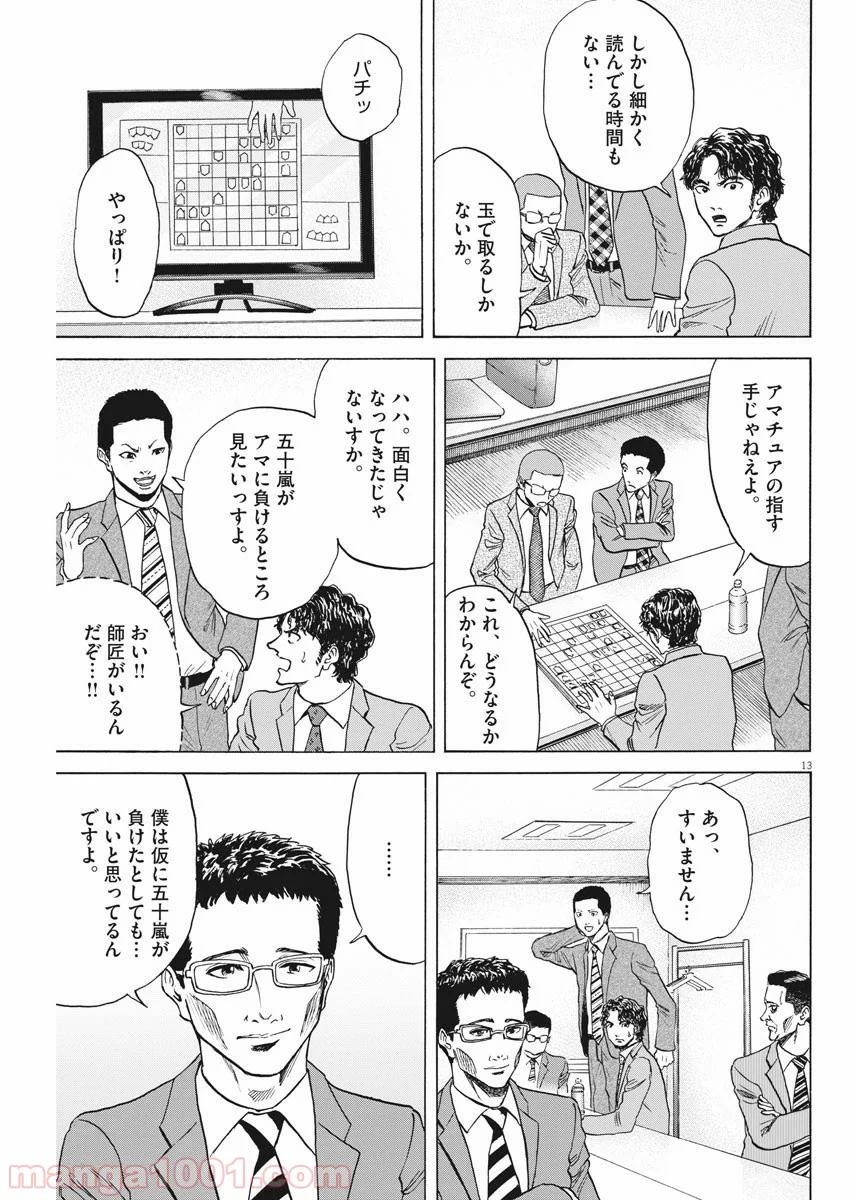 リボーンの棋士 - 第67話 - Page 13