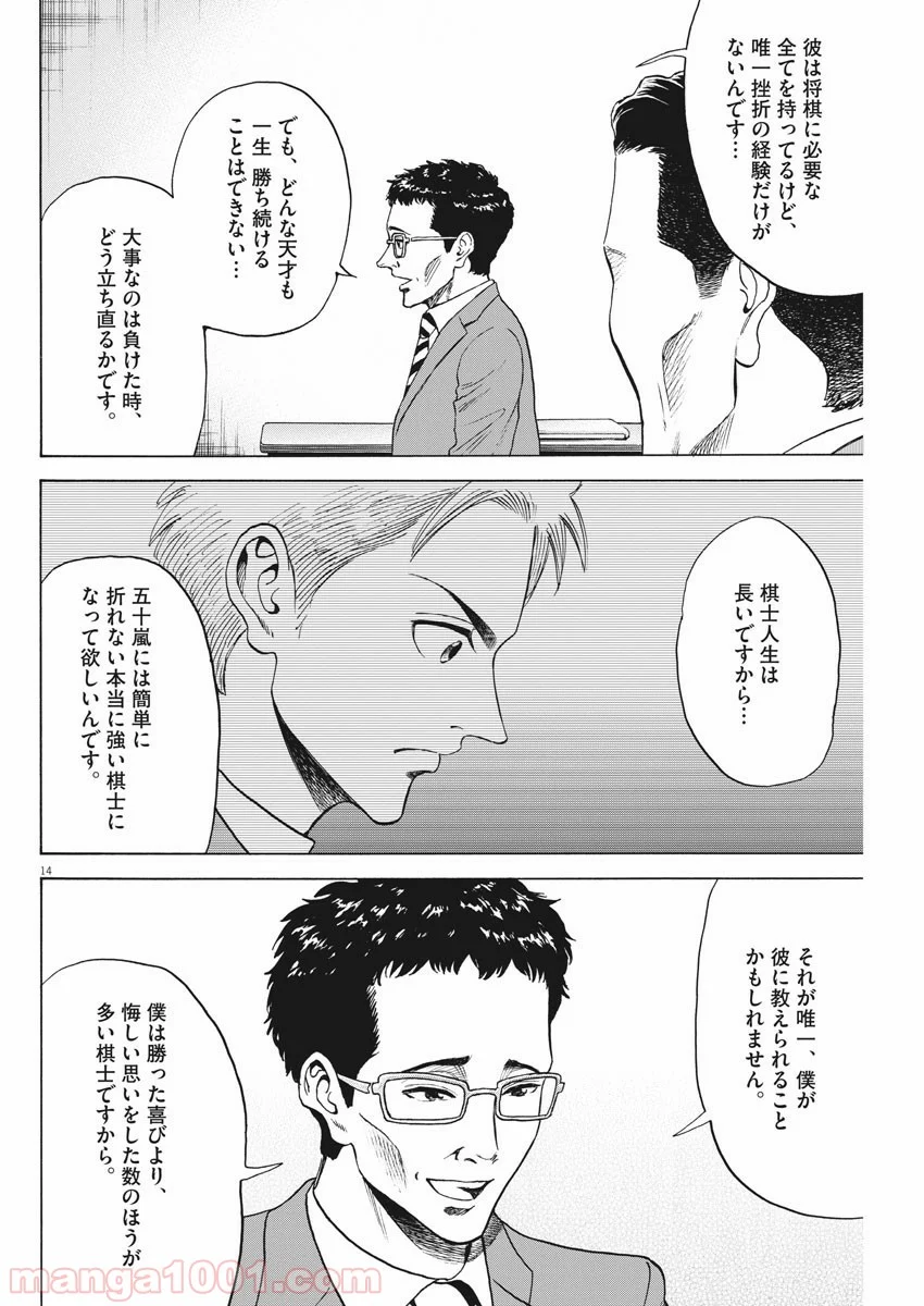 リボーンの棋士 - 第67話 - Page 14