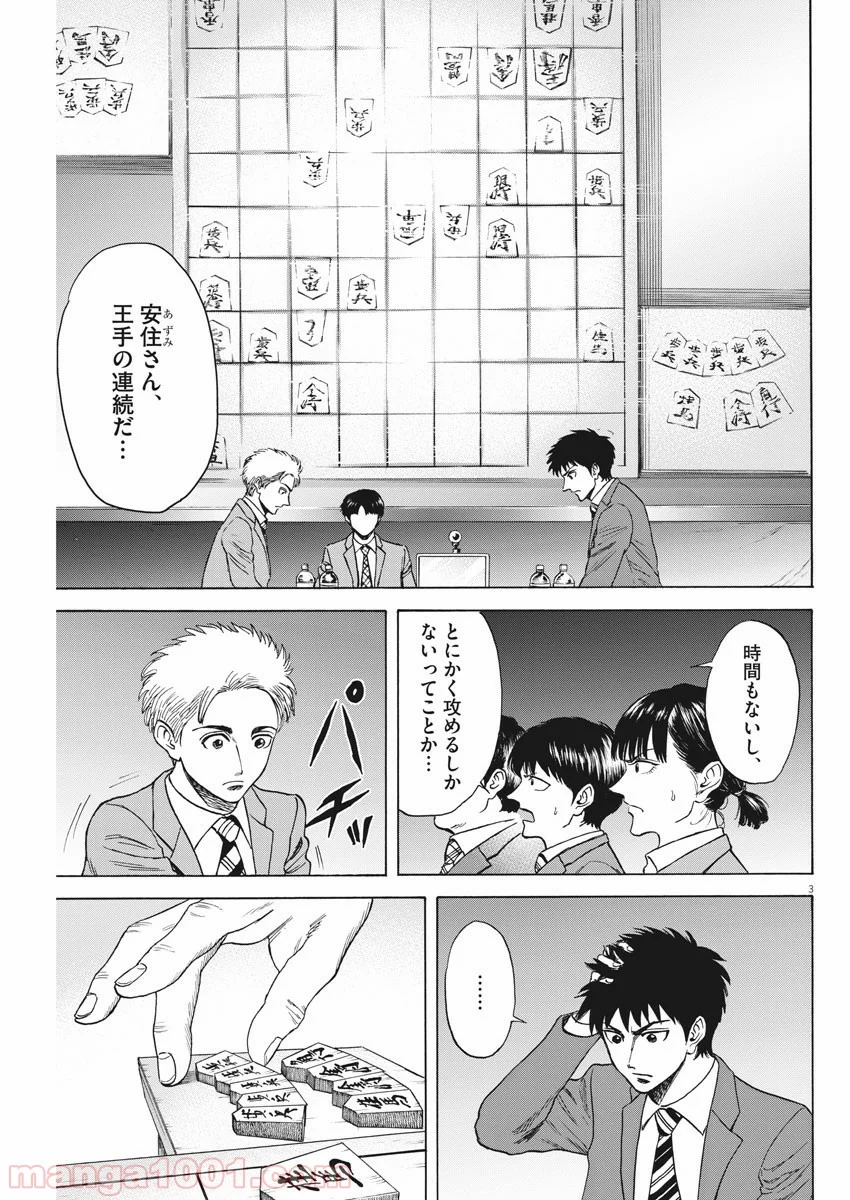 リボーンの棋士 - 第67話 - Page 3