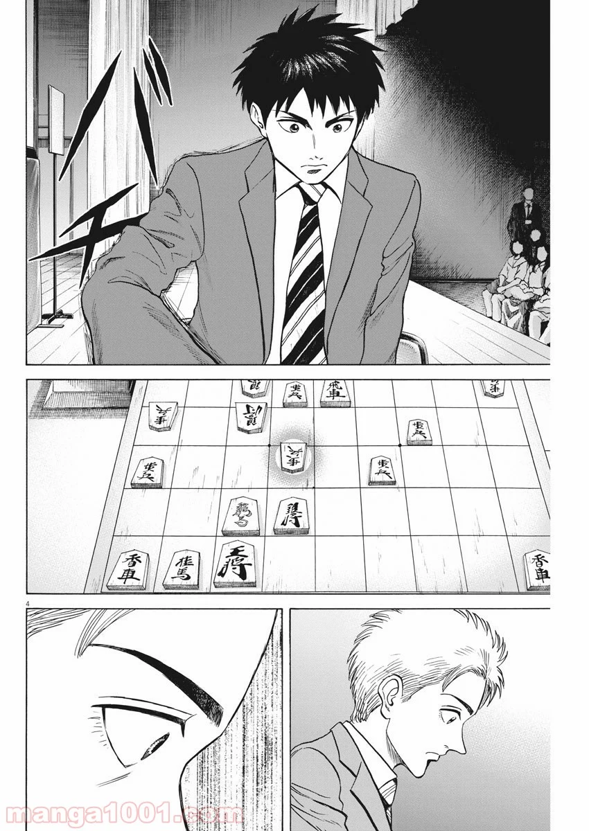 リボーンの棋士 - 第67話 - Page 4