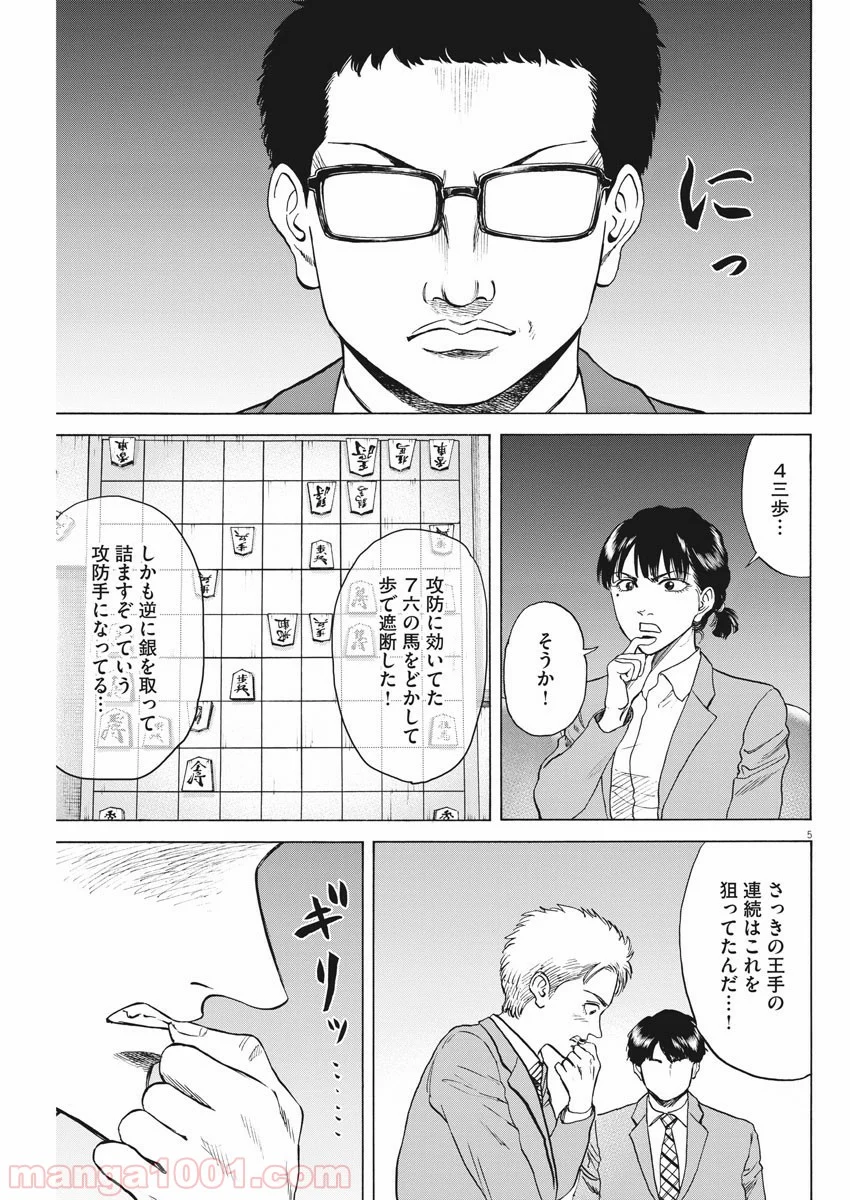 リボーンの棋士 - 第67話 - Page 5