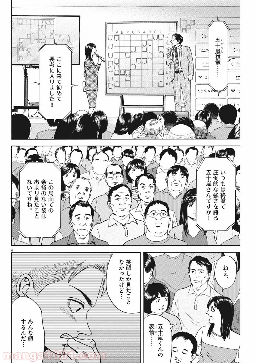 リボーンの棋士 - 第67話 - Page 6