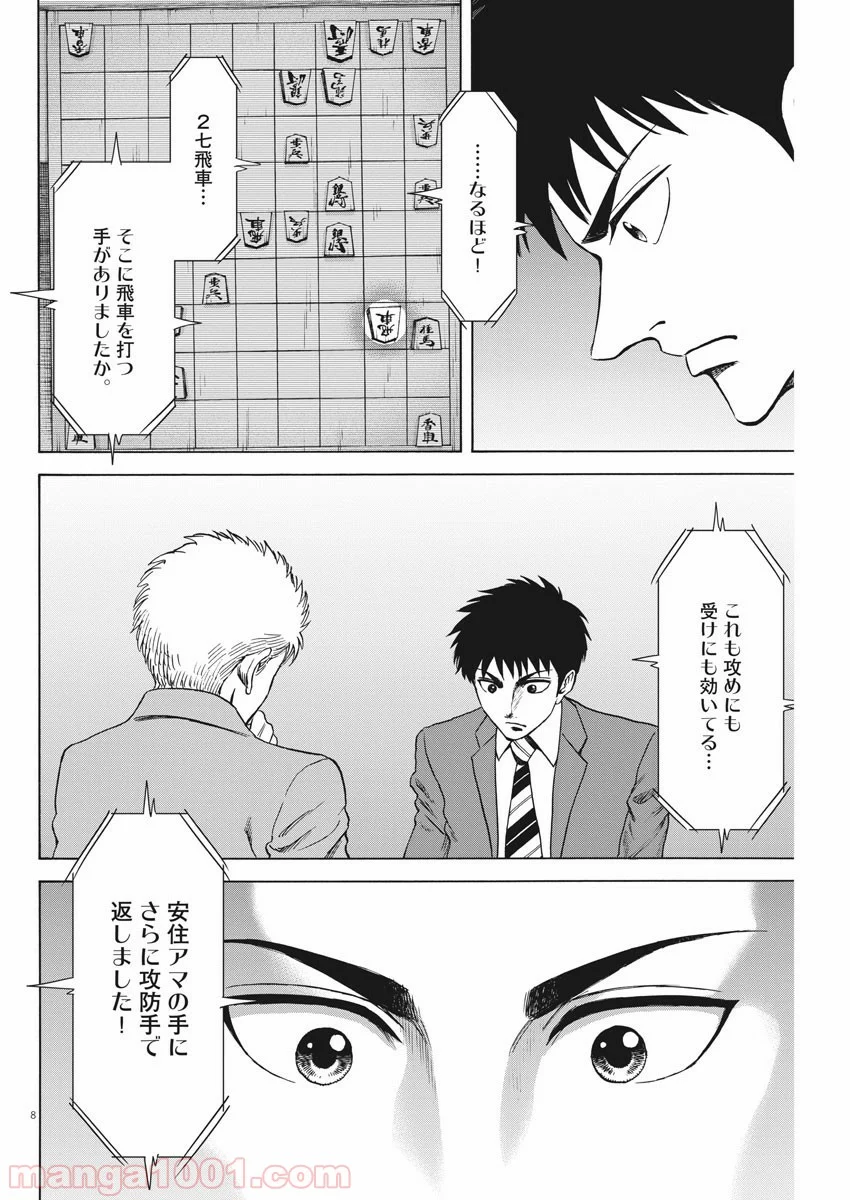 リボーンの棋士 - 第67話 - Page 8