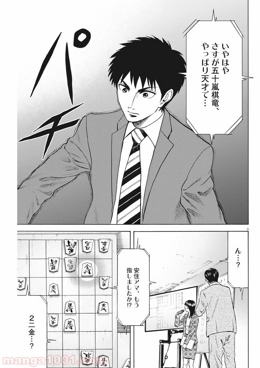 リボーンの棋士 - 第67話 - Page 9