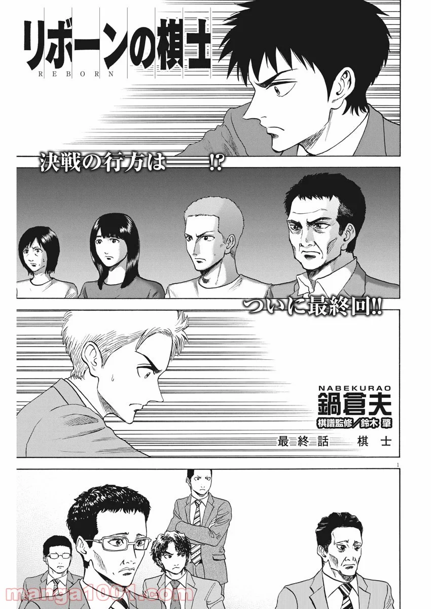 リボーンの棋士 - 第68話 - Page 1