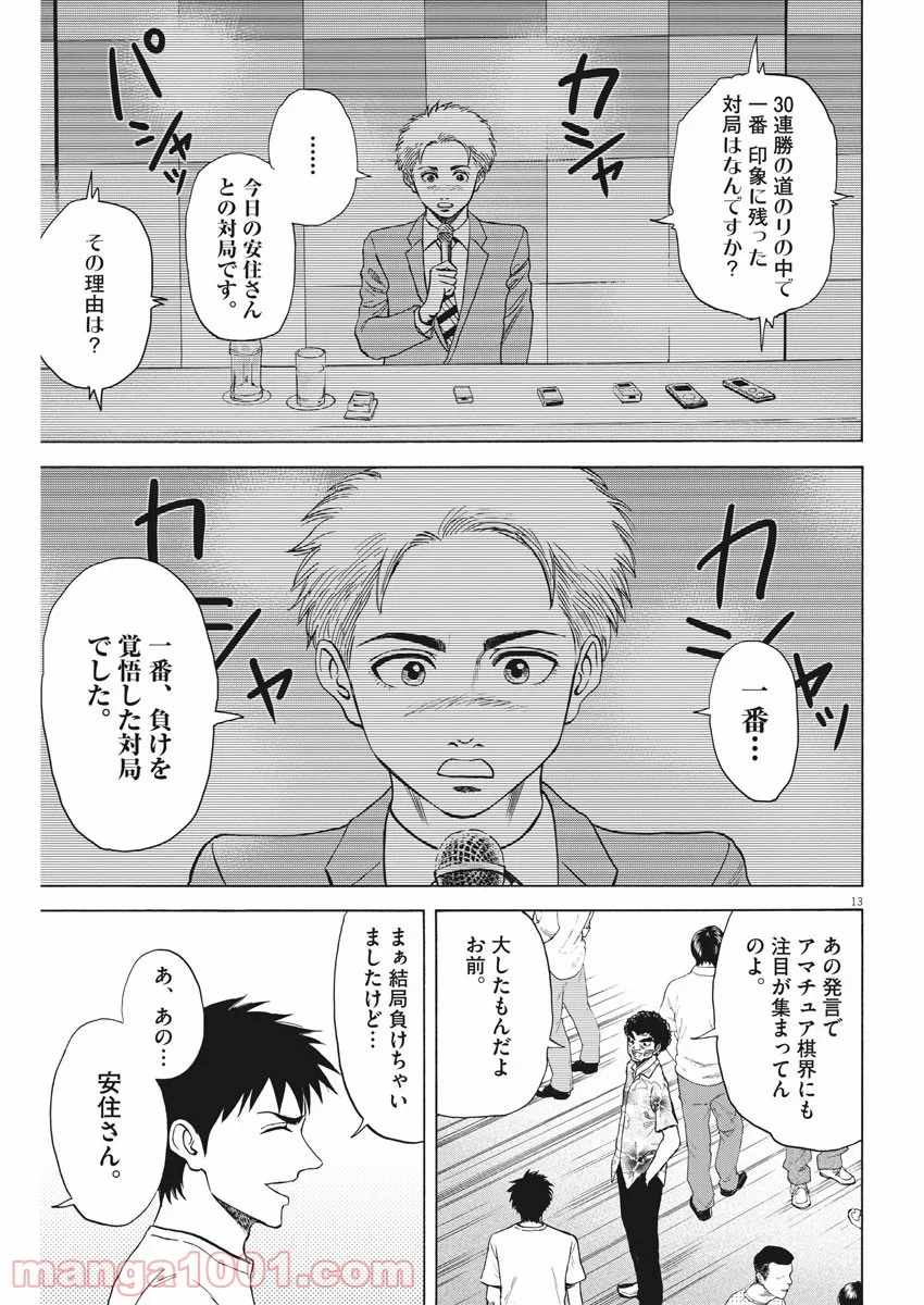 リボーンの棋士 - 第68話 - Page 13