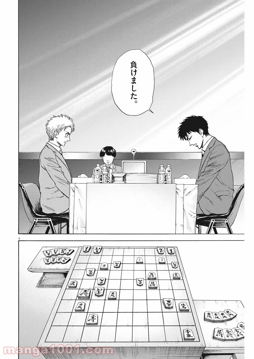 リボーンの棋士 - 第68話 - Page 4