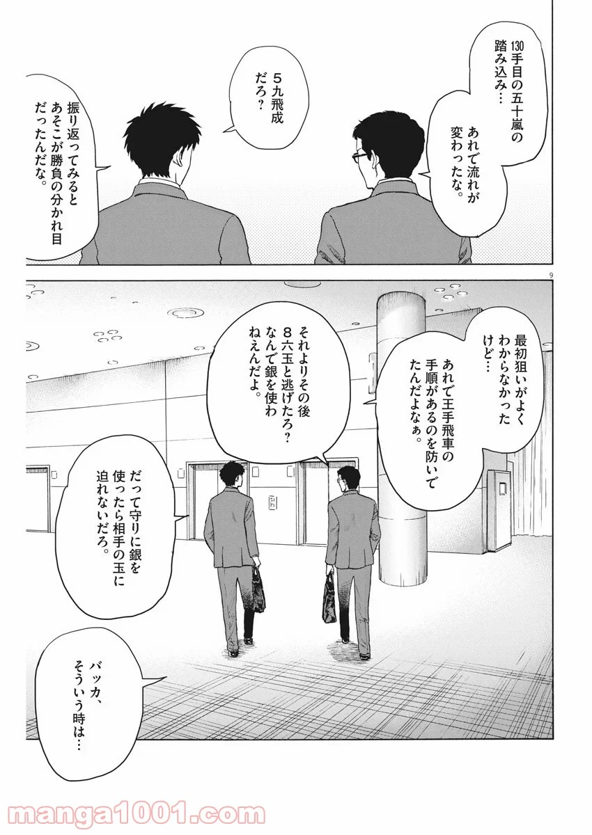 リボーンの棋士 - 第68話 - Page 9