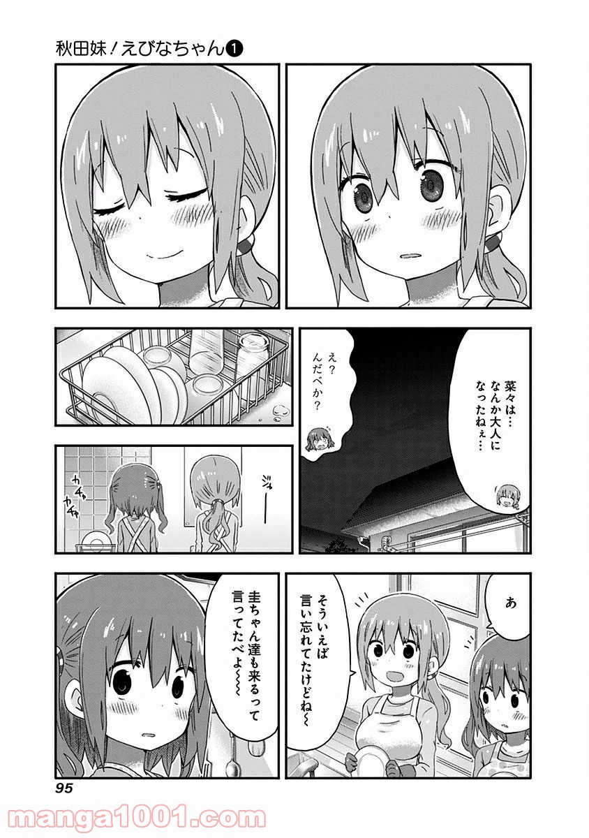 秋田妹！えびなちゃん - 第6話 - Page 12