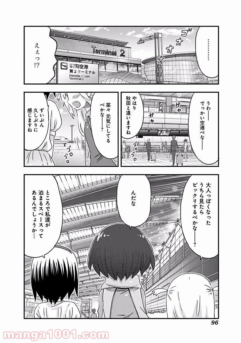 秋田妹！えびなちゃん - 第6話 - Page 13