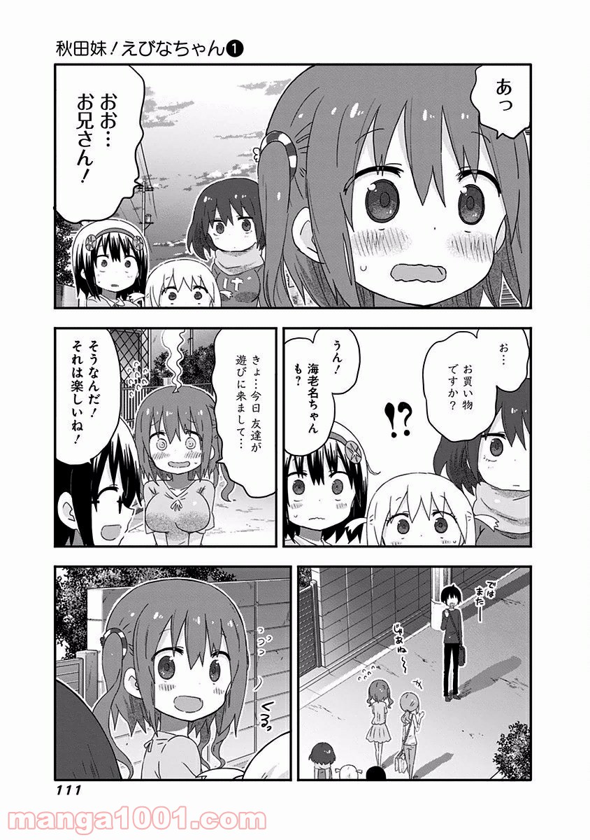 秋田妹！えびなちゃん - 第7話 - Page 13