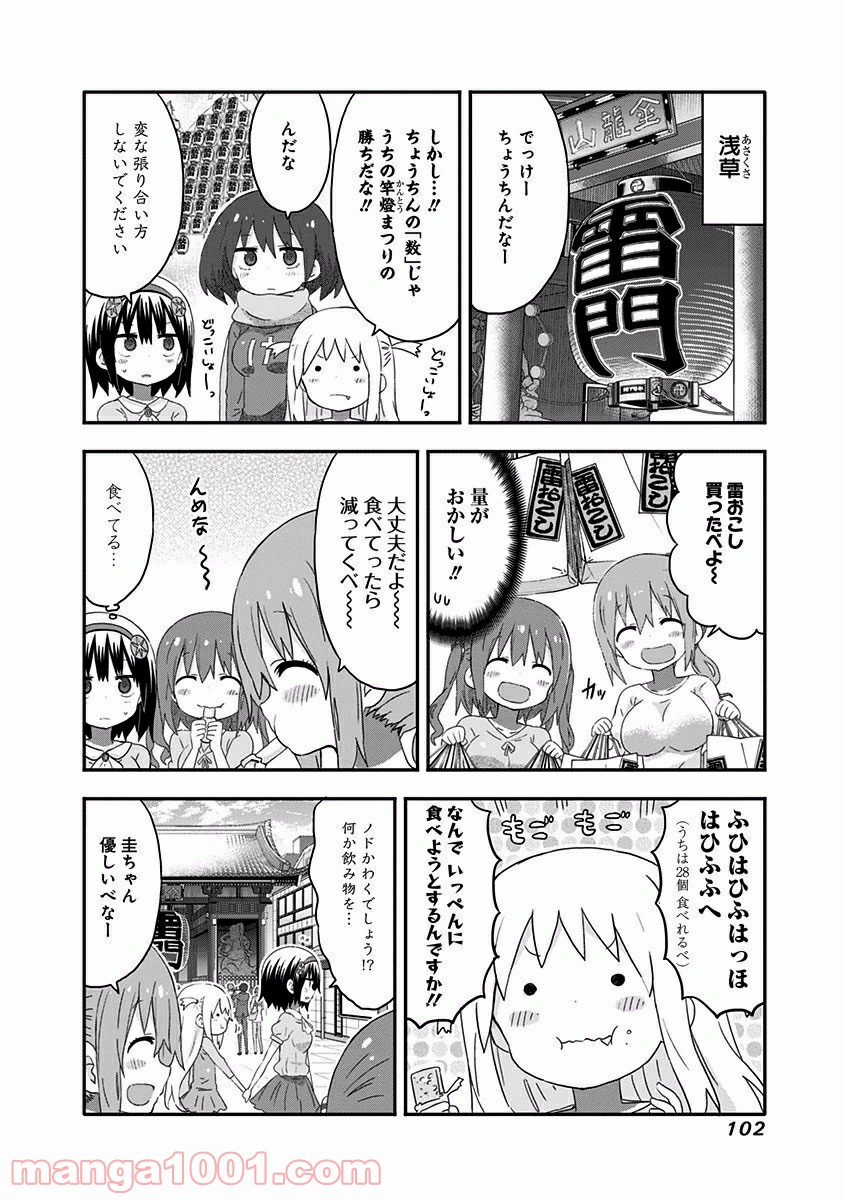 秋田妹！えびなちゃん - 第7話 - Page 4