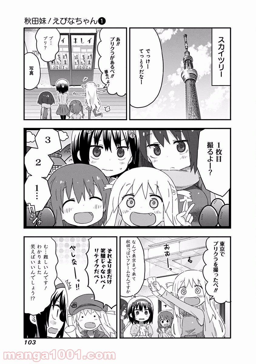 秋田妹！えびなちゃん - 第7話 - Page 5